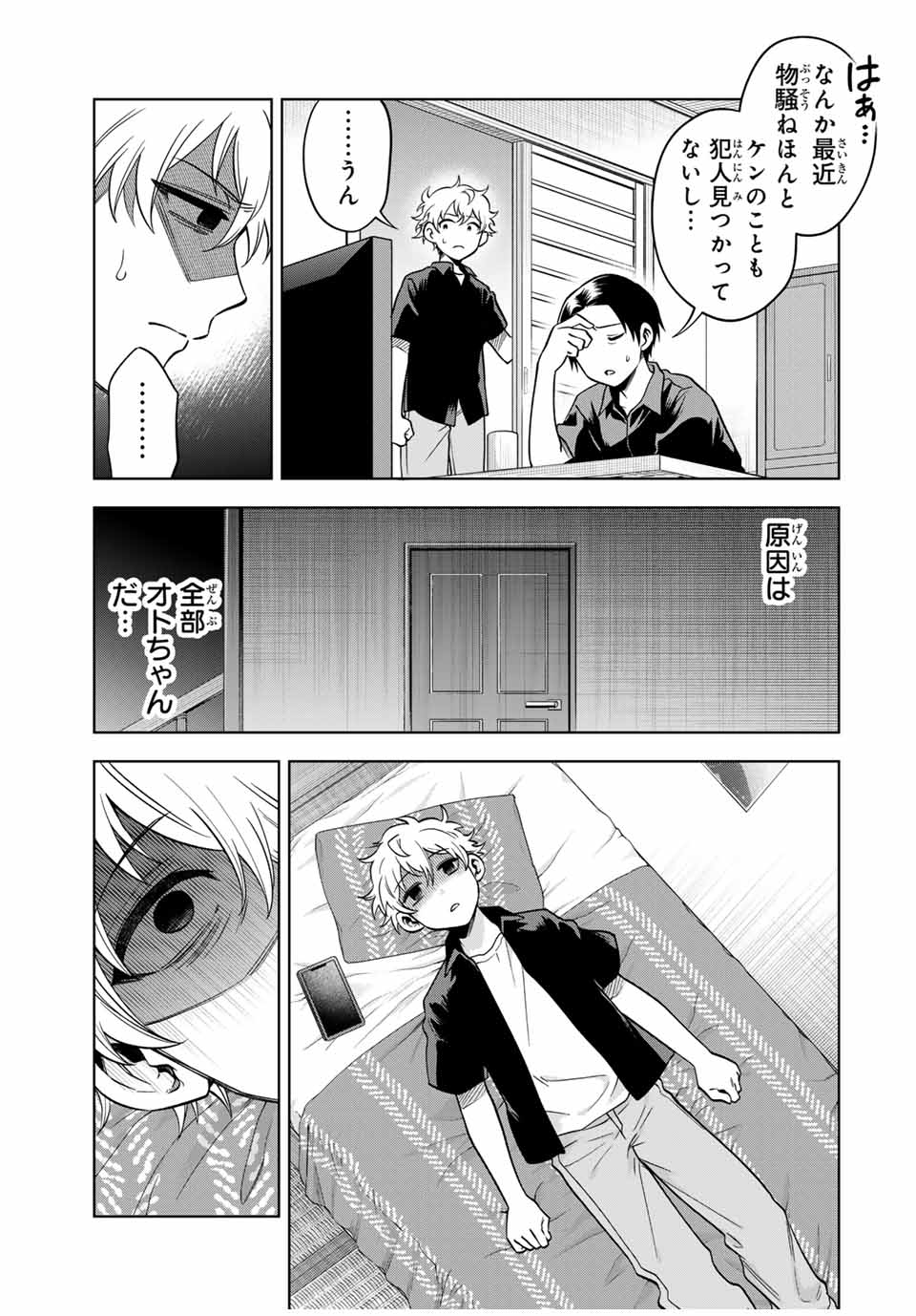 Natsukashiku Omou Kimi Wa Dare - Chapter 21 - Page 9