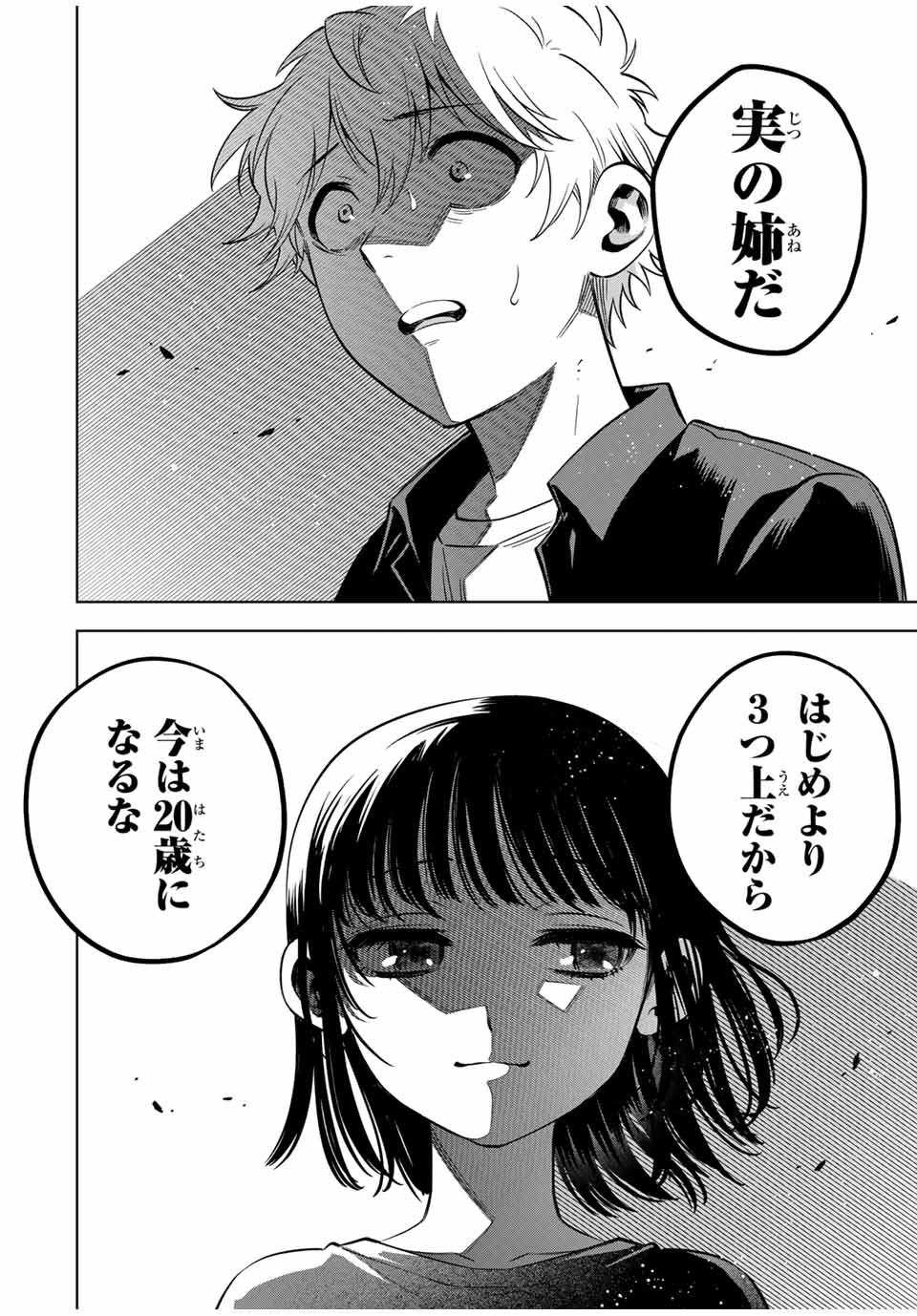 Natsukashiku Omou Kimi Wa Dare - Chapter 22 - Page 10