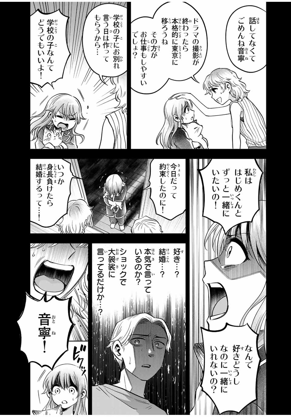 Natsukashiku Omou Kimi Wa Dare - Chapter 22 - Page 13