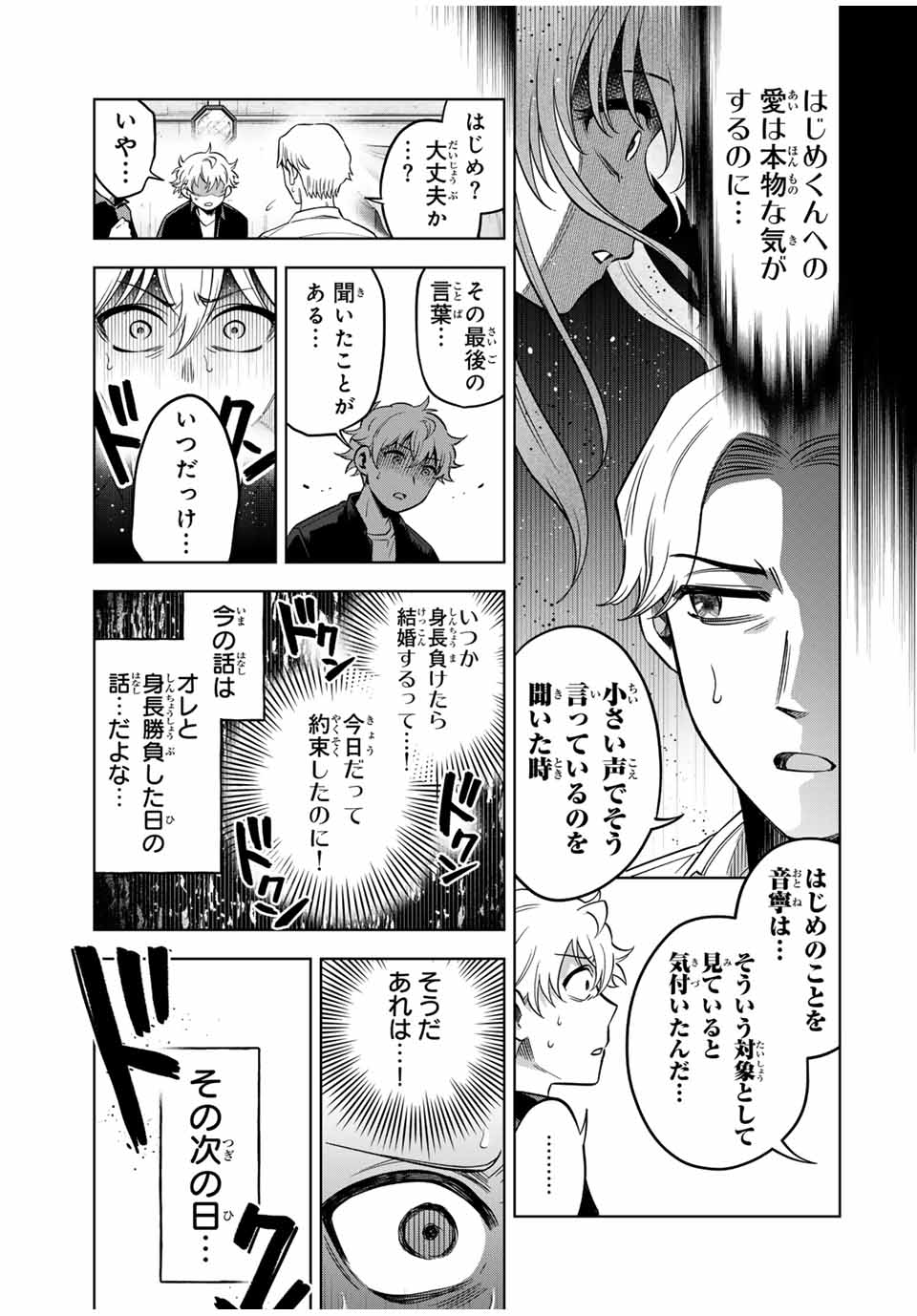 Natsukashiku Omou Kimi Wa Dare - Chapter 22 - Page 15