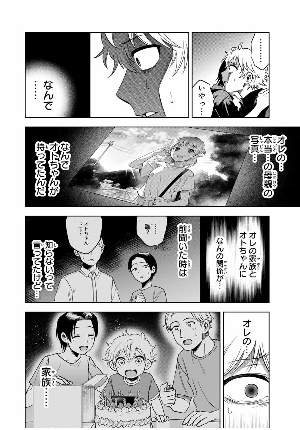 Natsukashiku Omou Kimi Wa Dare - Chapter 22 - Page 4