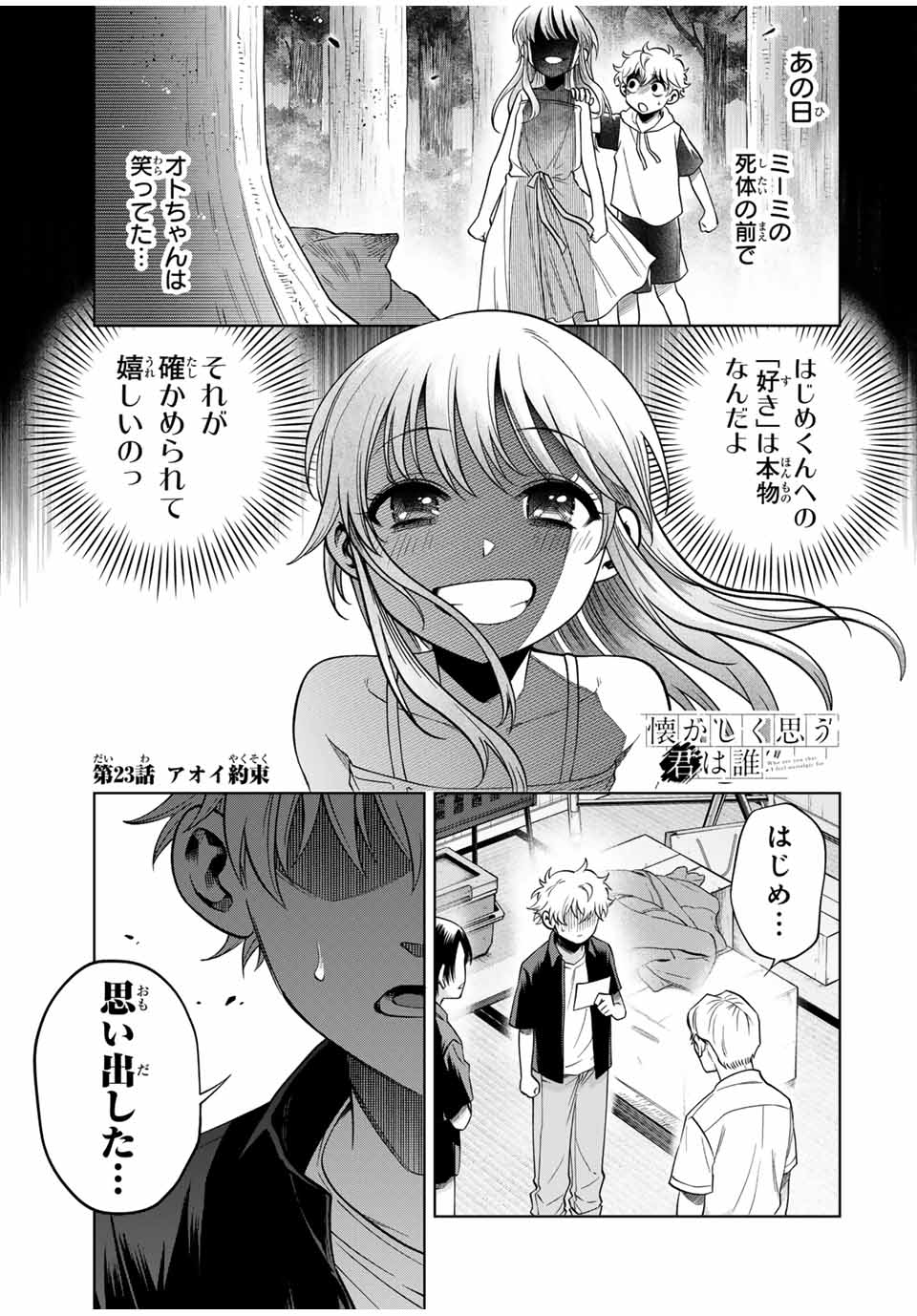 Natsukashiku Omou Kimi Wa Dare - Chapter 23 - Page 1