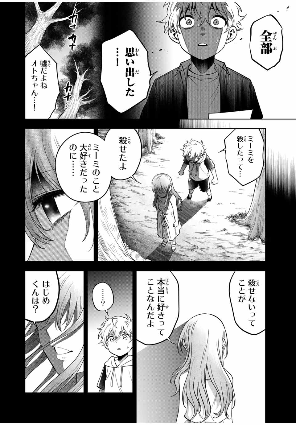 Natsukashiku Omou Kimi Wa Dare - Chapter 23 - Page 2