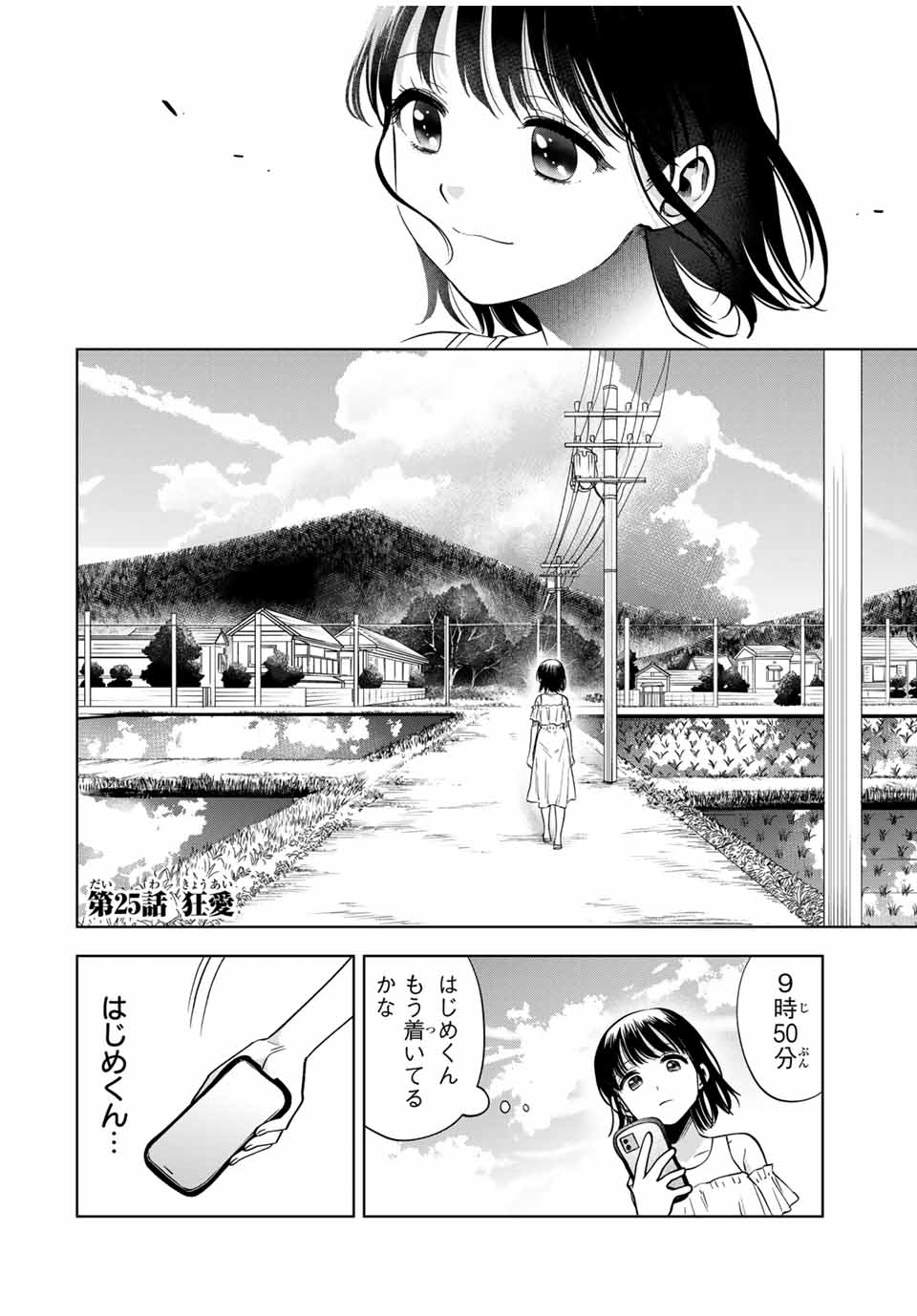 Natsukashiku Omou Kimi Wa Dare - Chapter 25 - Page 2