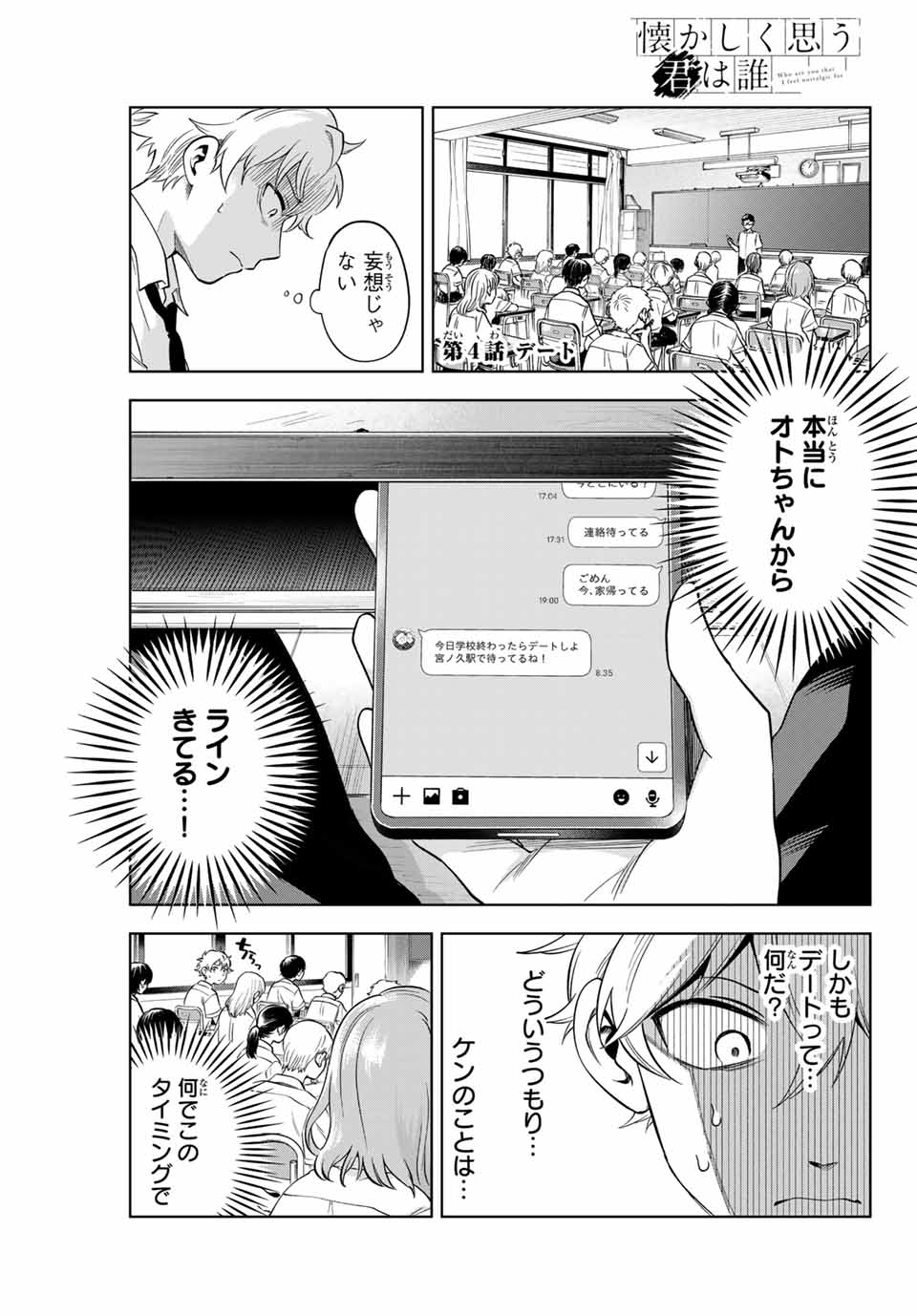 Natsukashiku Omou Kimi Wa Dare - Chapter 4 - Page 1