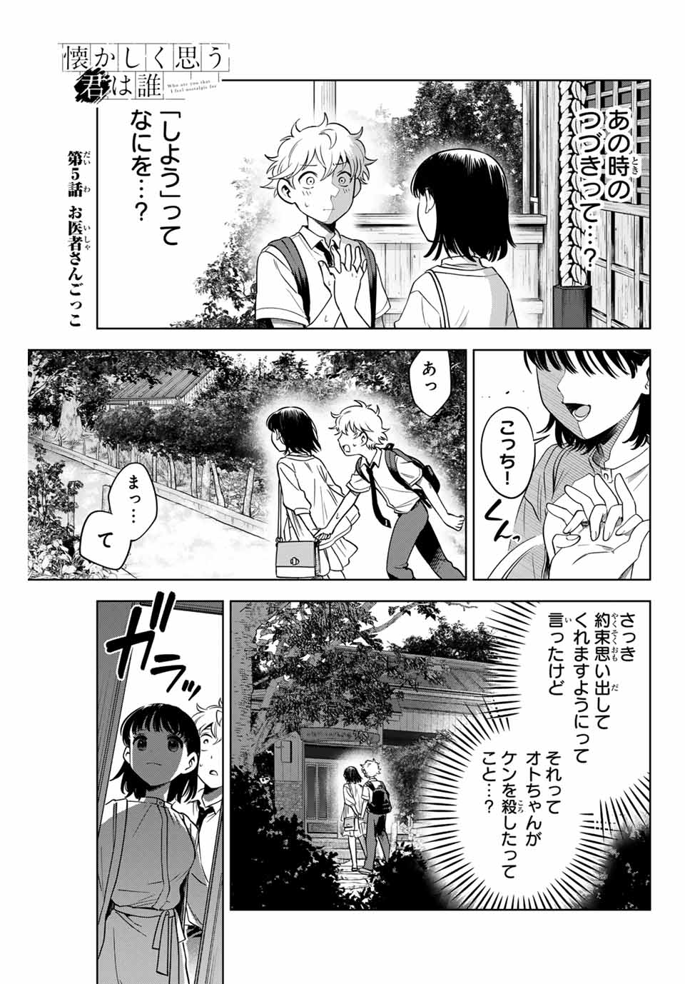 Natsukashiku Omou Kimi Wa Dare - Chapter 5 - Page 1