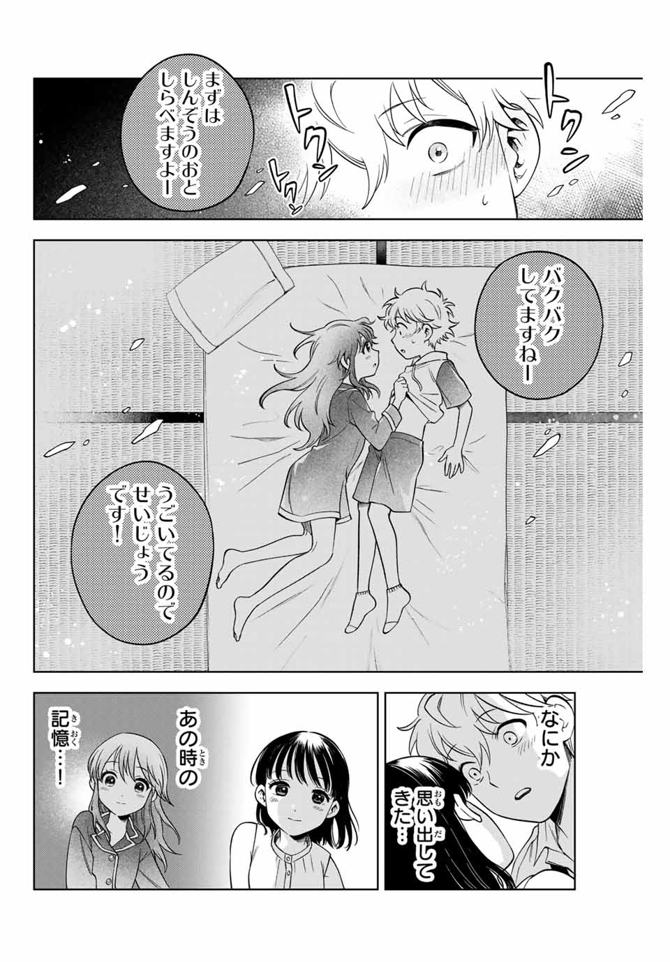 Natsukashiku Omou Kimi Wa Dare - Chapter 5 - Page 6