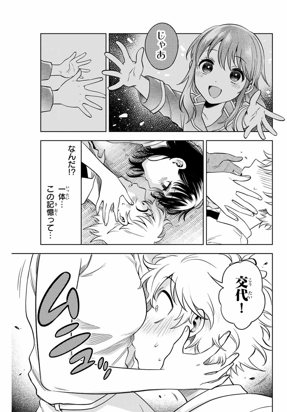 Natsukashiku Omou Kimi Wa Dare - Chapter 5 - Page 7
