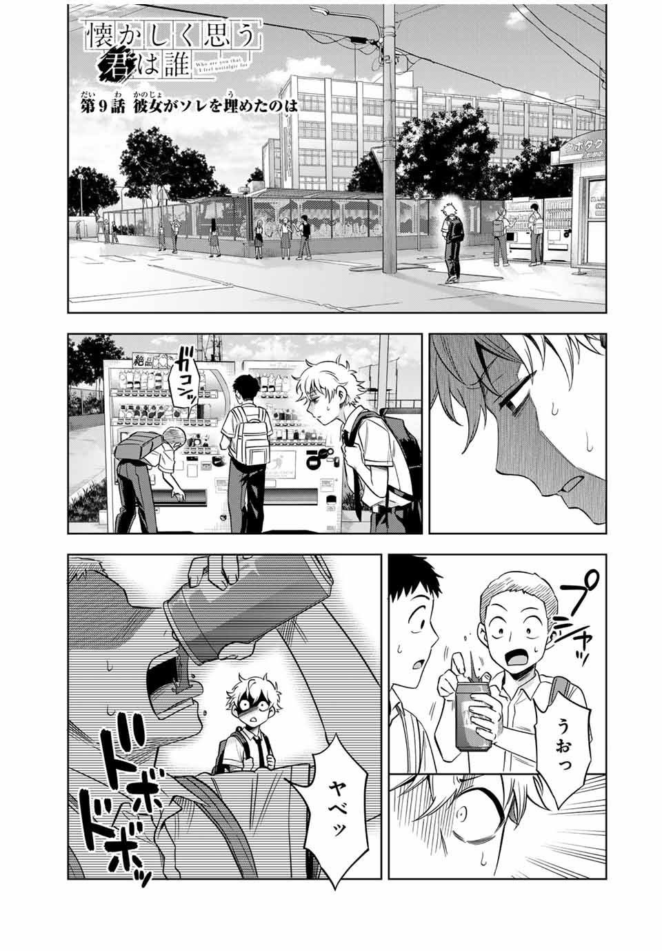 Natsukashiku Omou Kimi Wa Dare - Chapter 9 - Page 1