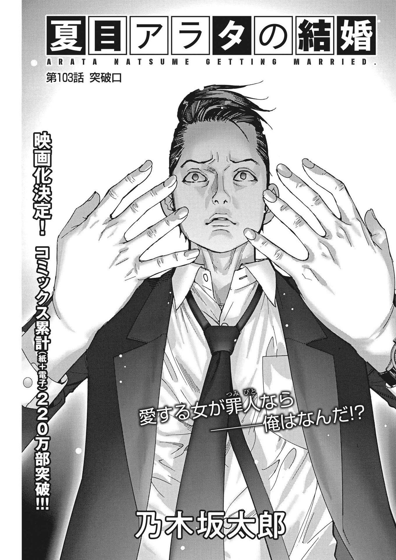 Natsume Arata no Kekkon - Chapter 103 - Page 1