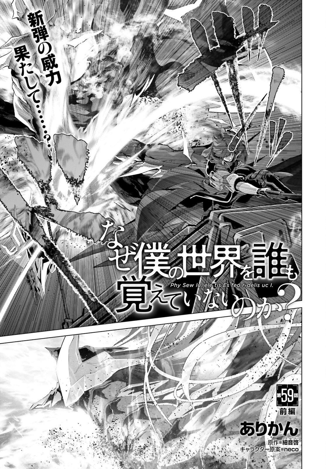 Naze Boku no Sekai wo Daremo Oboeteinai no ka? - Chapter 59.1 - Page 1