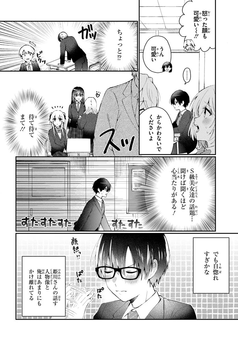 Nazeka S-kyuu Bijotachi no Wadai ni Ore ga Agaruken - Chapter 2.3 - Page 10