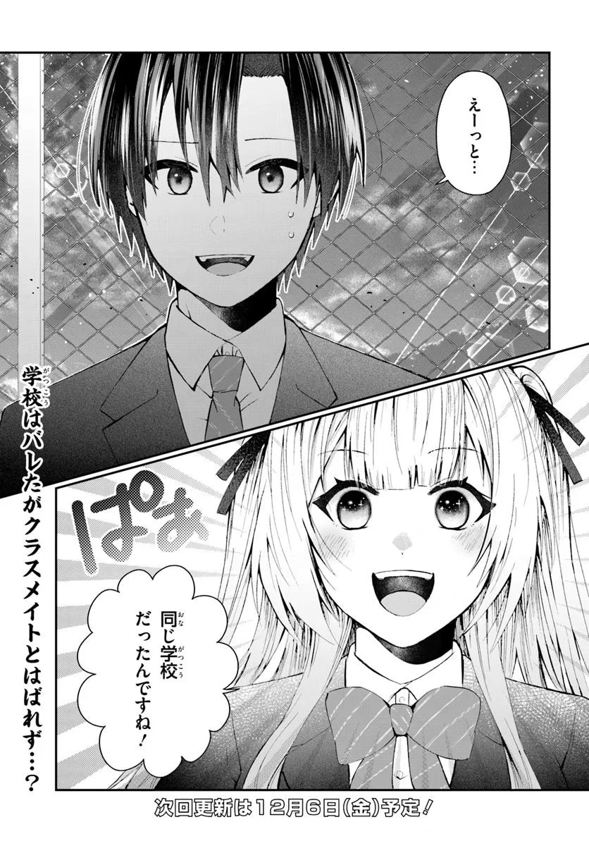 Nazeka S-kyuu Bijotachi no Wadai ni Ore ga Agaruken - Chapter 2.3 - Page 15