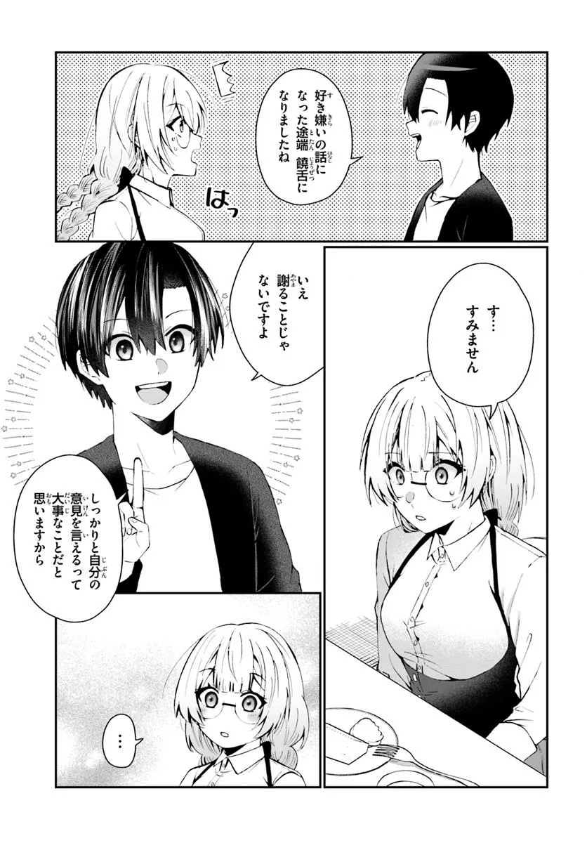 Nazeka S-kyuu Bijotachi no Wadai ni Ore ga Agaruken - Chapter 2.3 - Page 3