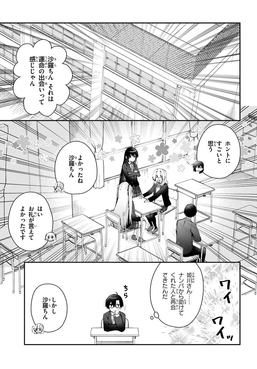 Nazeka S-kyuu Bijotachi no Wadai ni Ore ga Agaruken - Chapter 2.3 - Page 7