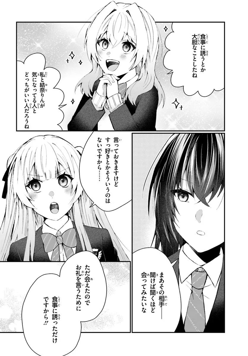 Nazeka S-kyuu Bijotachi no Wadai ni Ore ga Agaruken - Chapter 2.3 - Page 8