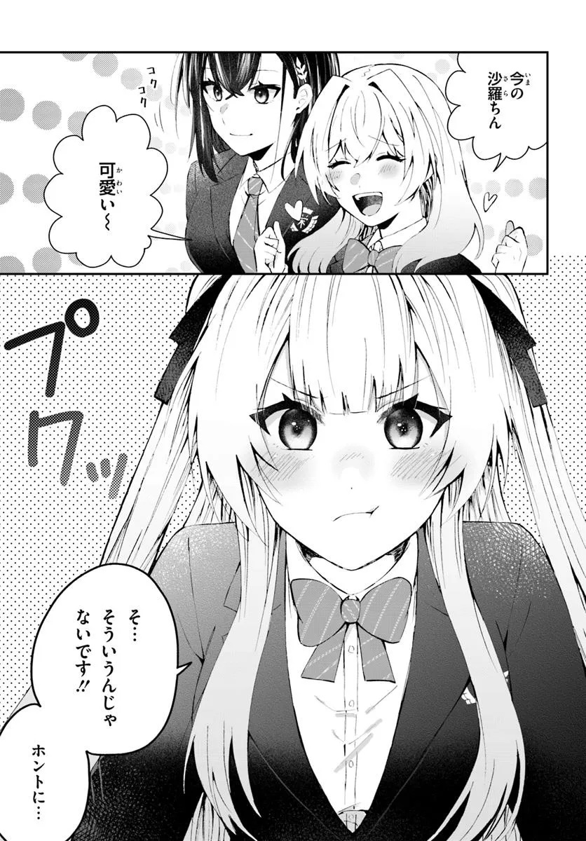 Nazeka S-kyuu Bijotachi no Wadai ni Ore ga Agaruken - Chapter 2.3 - Page 9