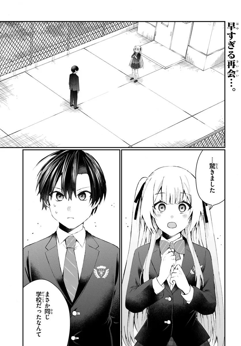 Nazeka S-kyuu Bijotachi no Wadai ni Ore ga Agaruken - Chapter 3.1 - Page 1