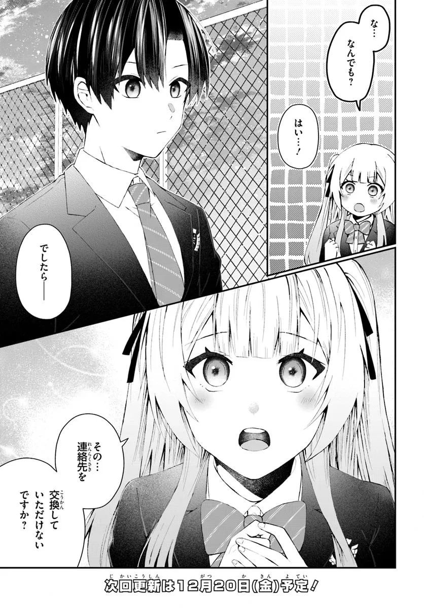 Nazeka S-kyuu Bijotachi no Wadai ni Ore ga Agaruken - Chapter 3.1 - Page 13