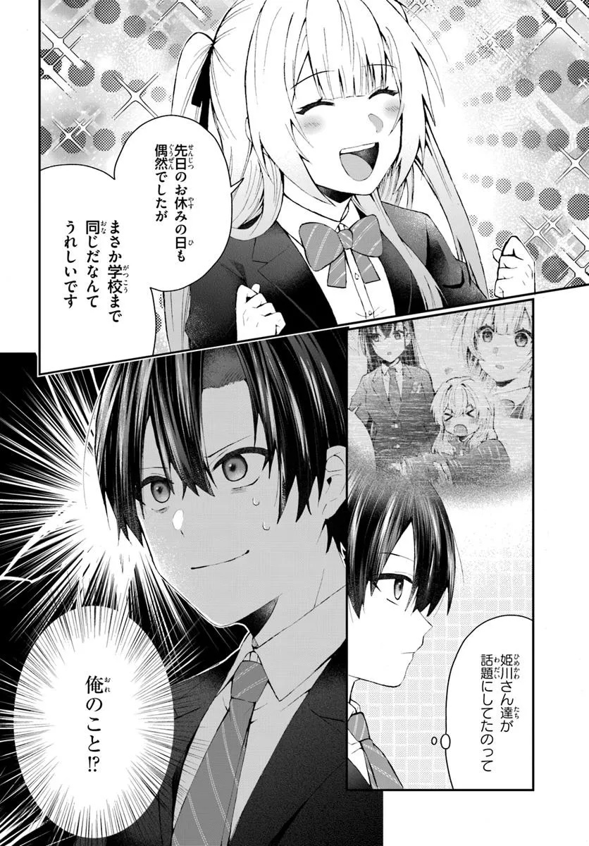 Nazeka S-kyuu Bijotachi no Wadai ni Ore ga Agaruken - Chapter 3.1 - Page 2