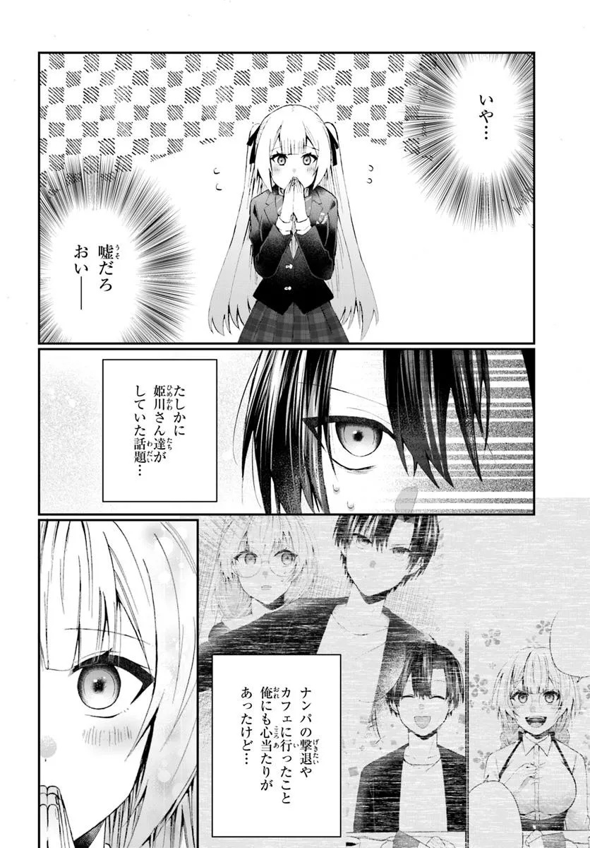 Nazeka S-kyuu Bijotachi no Wadai ni Ore ga Agaruken - Chapter 3.1 - Page 4