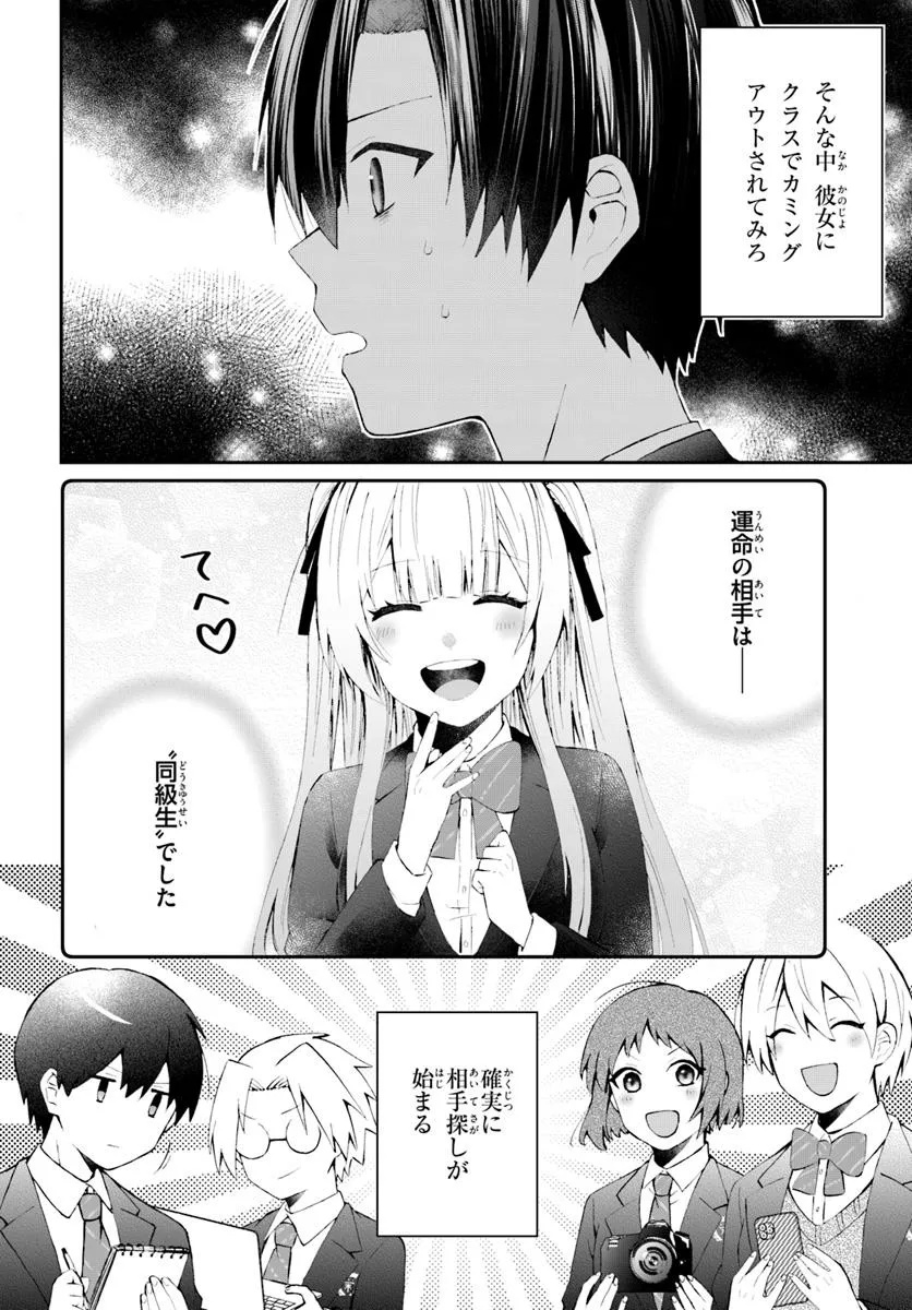 Nazeka S-kyuu Bijotachi no Wadai ni Ore ga Agaruken - Chapter 3.1 - Page 6