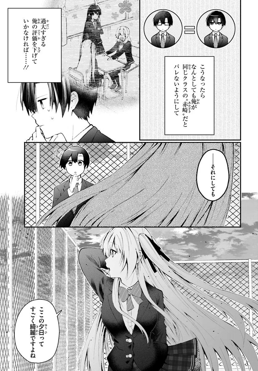 Nazeka S-kyuu Bijotachi no Wadai ni Ore ga Agaruken - Chapter 3.1 - Page 7