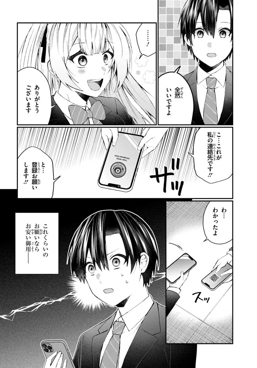 Nazeka S-kyuu Bijotachi no Wadai ni Ore ga Agaruken - Chapter 3.2 - Page 1