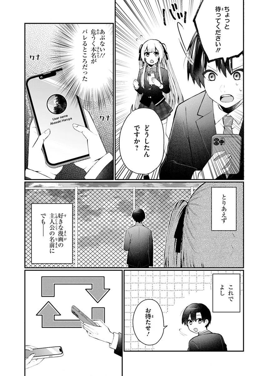 Nazeka S-kyuu Bijotachi no Wadai ni Ore ga Agaruken - Chapter 3.2 - Page 2