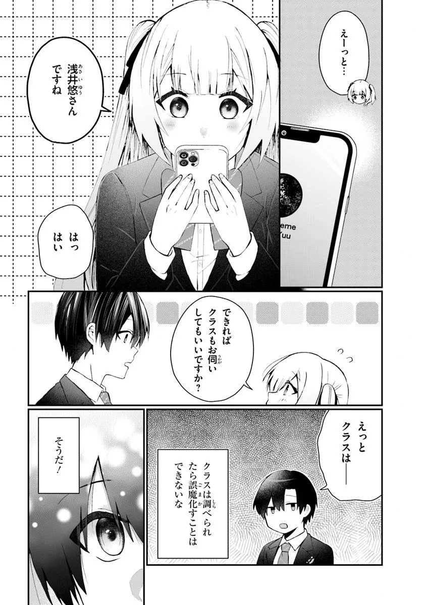 Nazeka S-kyuu Bijotachi no Wadai ni Ore ga Agaruken - Chapter 3.2 - Page 3