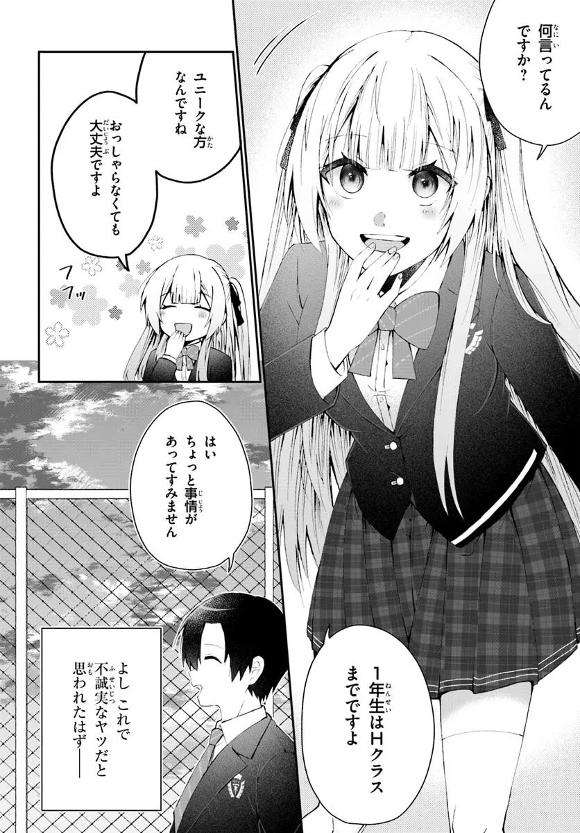 Nazeka S-kyuu Bijotachi no Wadai ni Ore ga Agaruken - Chapter 3.2 - Page 5