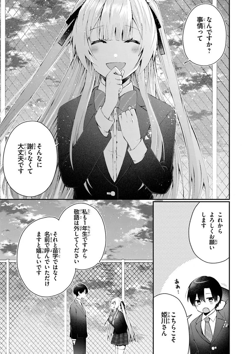 Nazeka S-kyuu Bijotachi no Wadai ni Ore ga Agaruken - Chapter 3.2 - Page 6