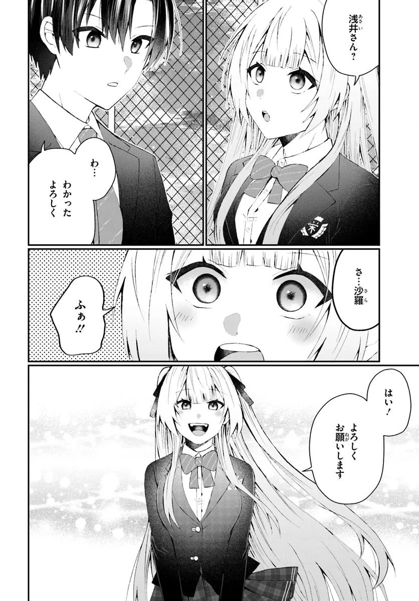 Nazeka S-kyuu Bijotachi no Wadai ni Ore ga Agaruken - Chapter 3.2 - Page 7