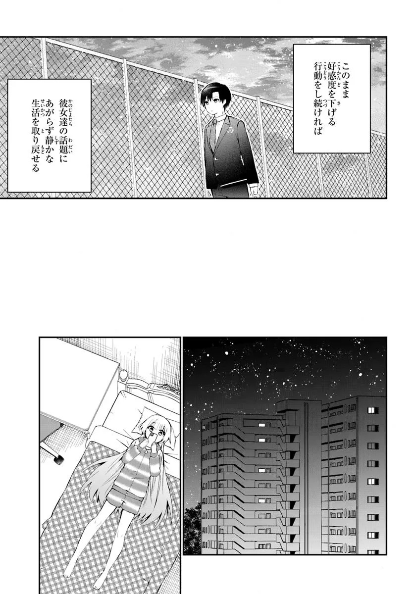 Nazeka S-kyuu Bijotachi no Wadai ni Ore ga Agaruken - Chapter 3.2 - Page 8