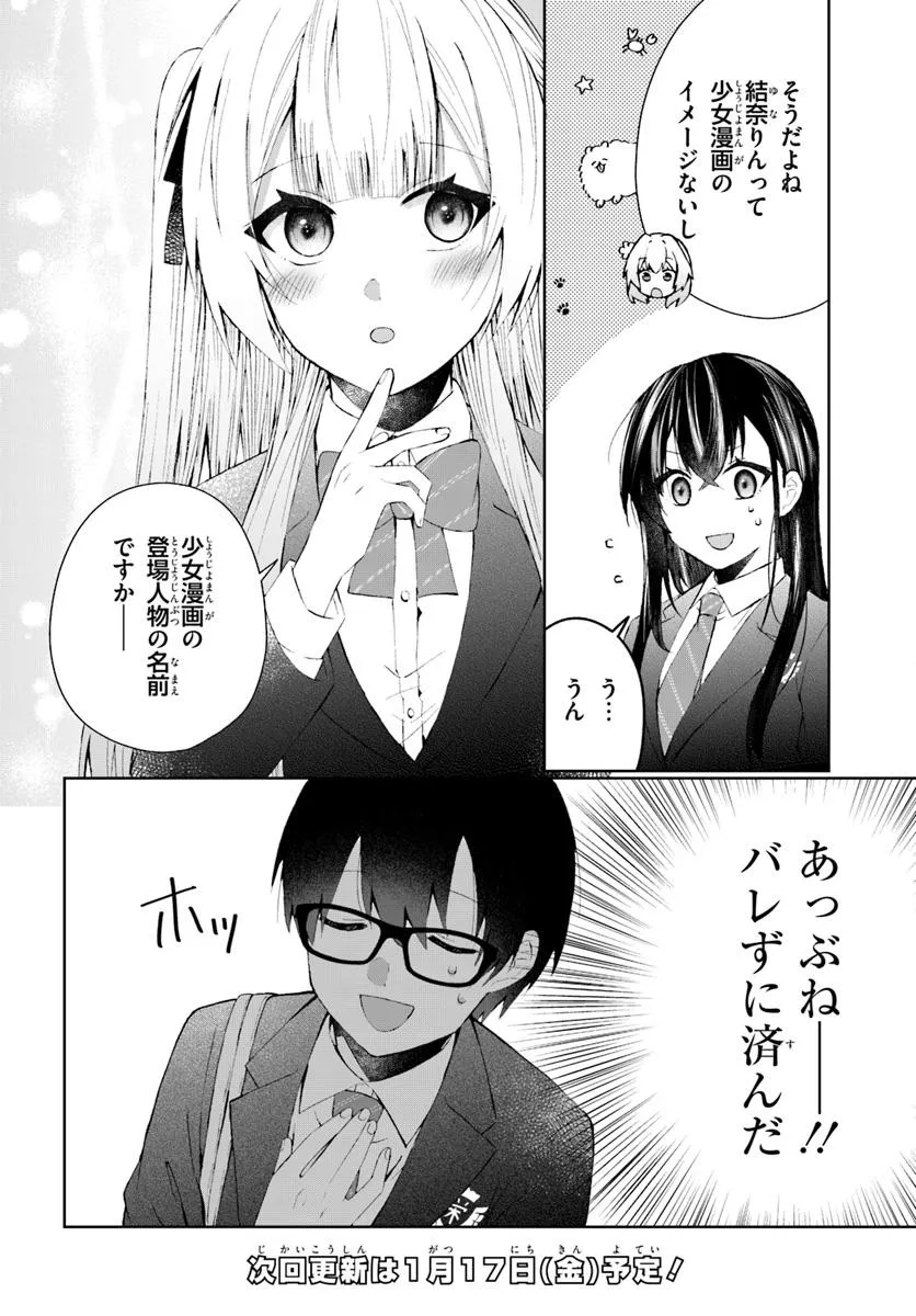 Nazeka S-kyuu Bijotachi no Wadai ni Ore ga Agaruken - Chapter 4.1 - Page 10