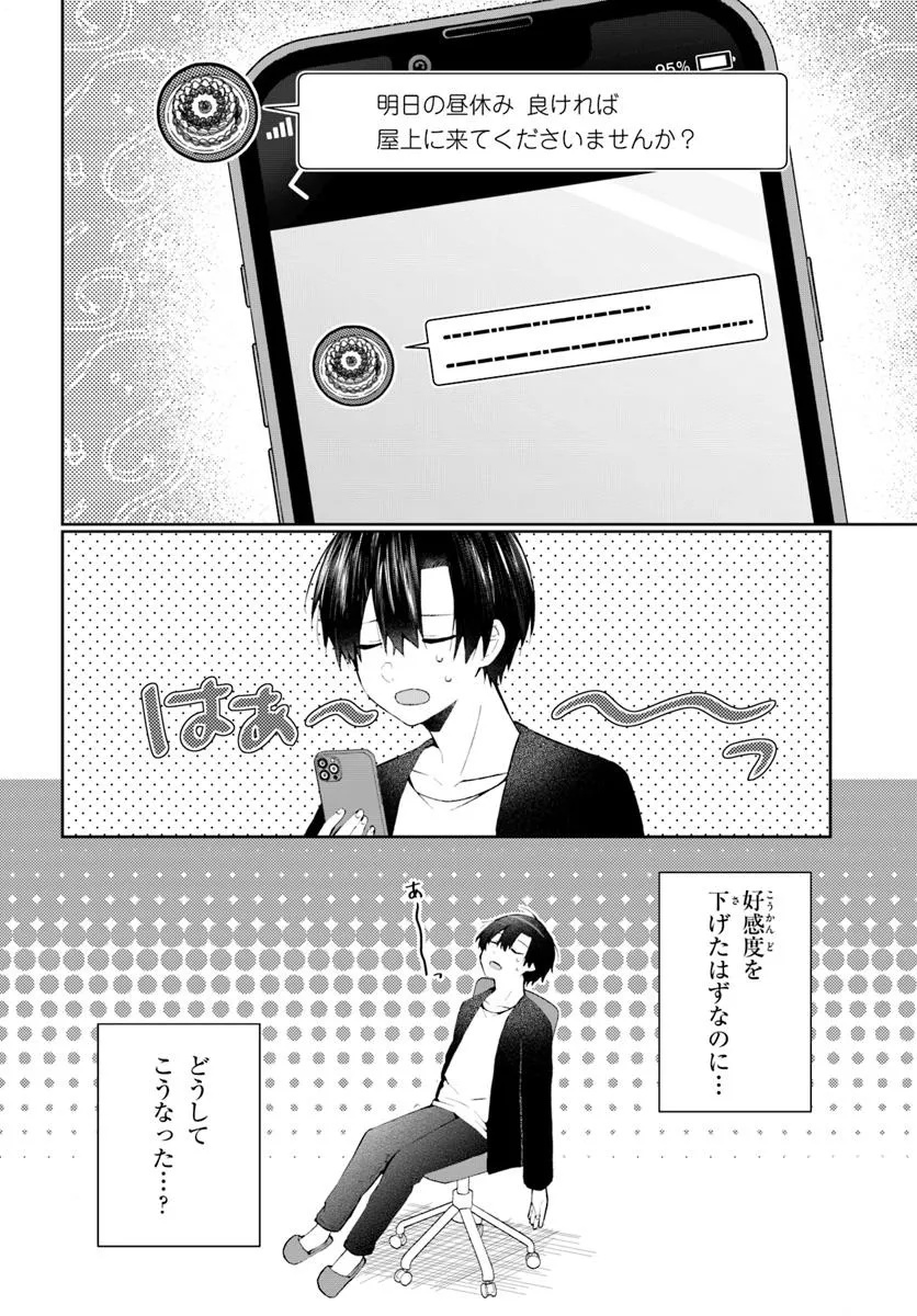 Nazeka S-kyuu Bijotachi no Wadai ni Ore ga Agaruken - Chapter 4.1 - Page 2