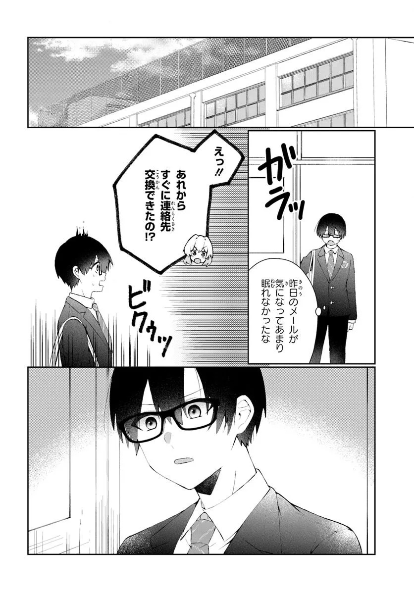 Nazeka S-kyuu Bijotachi no Wadai ni Ore ga Agaruken - Chapter 4.1 - Page 4