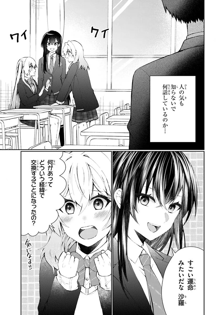 Nazeka S-kyuu Bijotachi no Wadai ni Ore ga Agaruken - Chapter 4.1 - Page 5