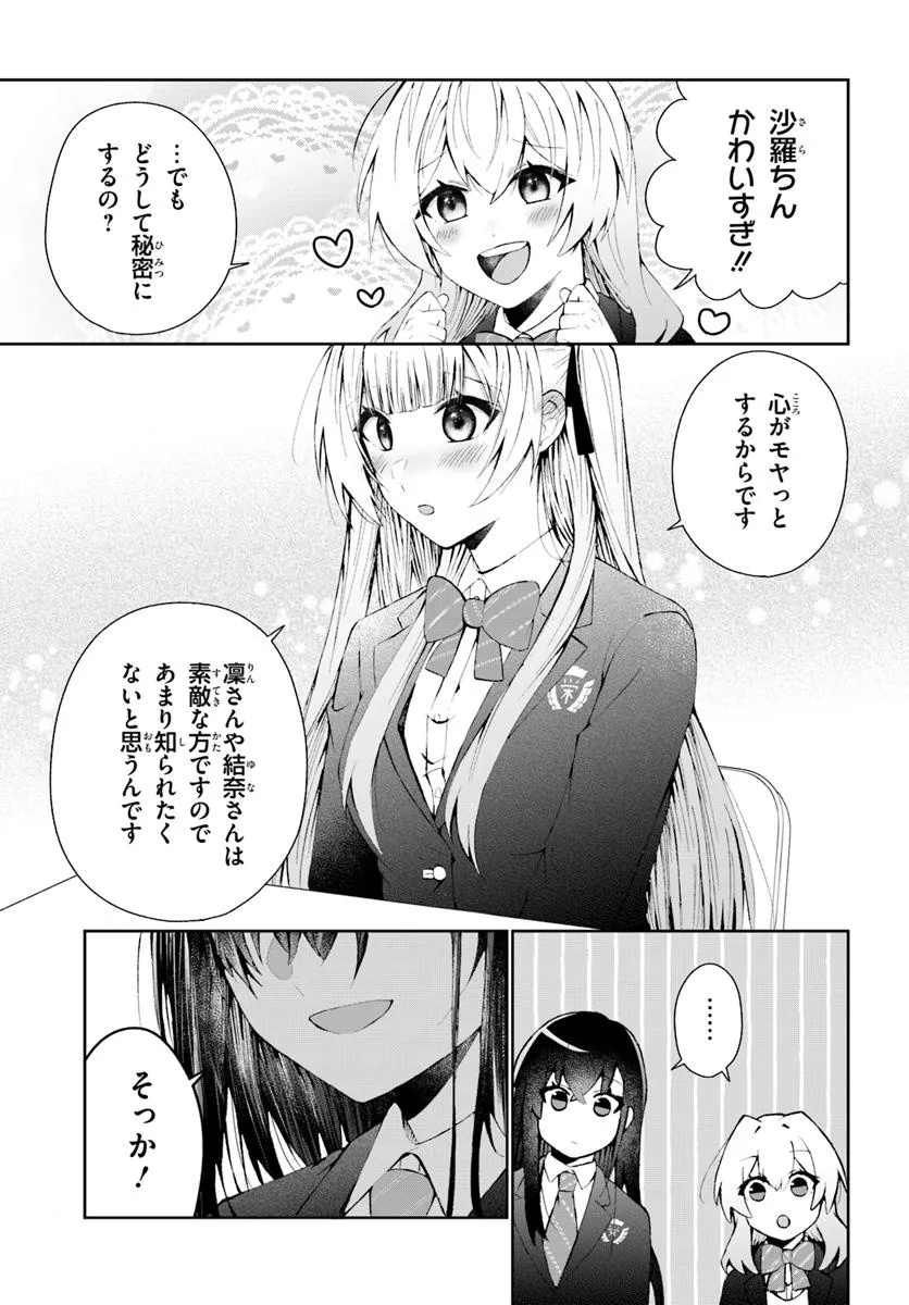 Nazeka S-kyuu Bijotachi no Wadai ni Ore ga Agaruken - Chapter 4.1 - Page 7