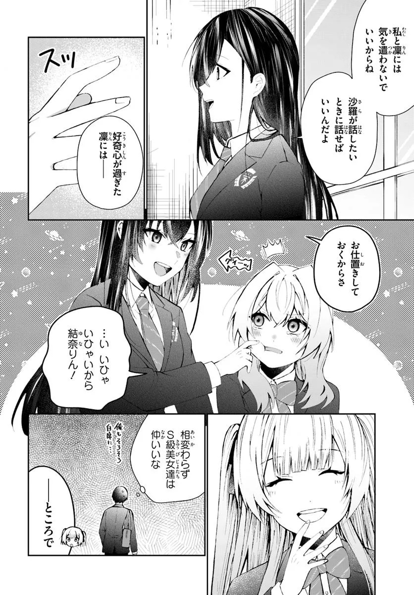 Nazeka S-kyuu Bijotachi no Wadai ni Ore ga Agaruken - Chapter 4.1 - Page 8