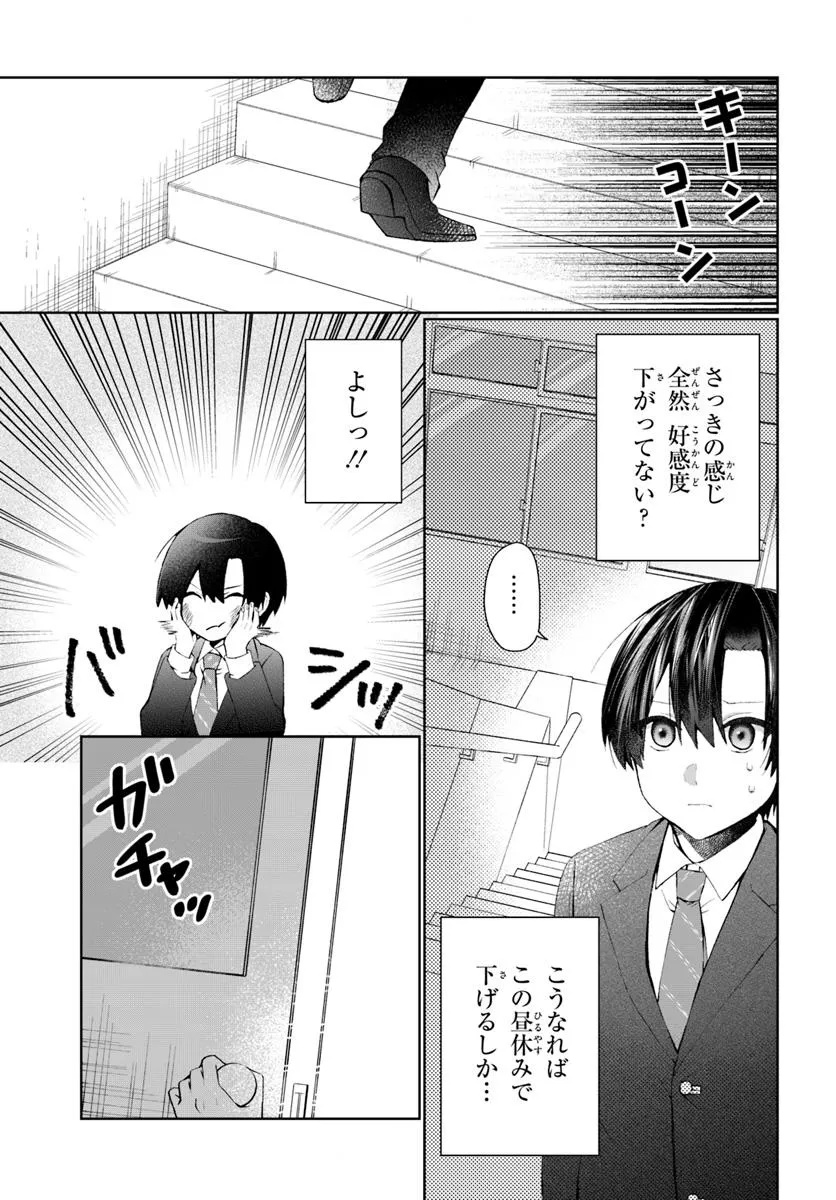 Nazeka S-kyuu Bijotachi no Wadai ni Ore ga Agaruken - Chapter 4.2 - Page 1