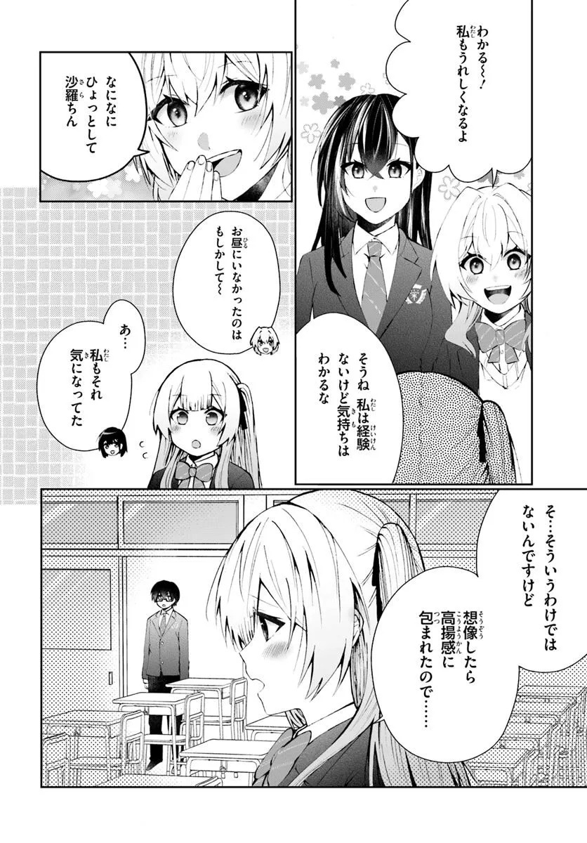 Nazeka S-kyuu Bijotachi no Wadai ni Ore ga Agaruken - Chapter 4.2 - Page 10