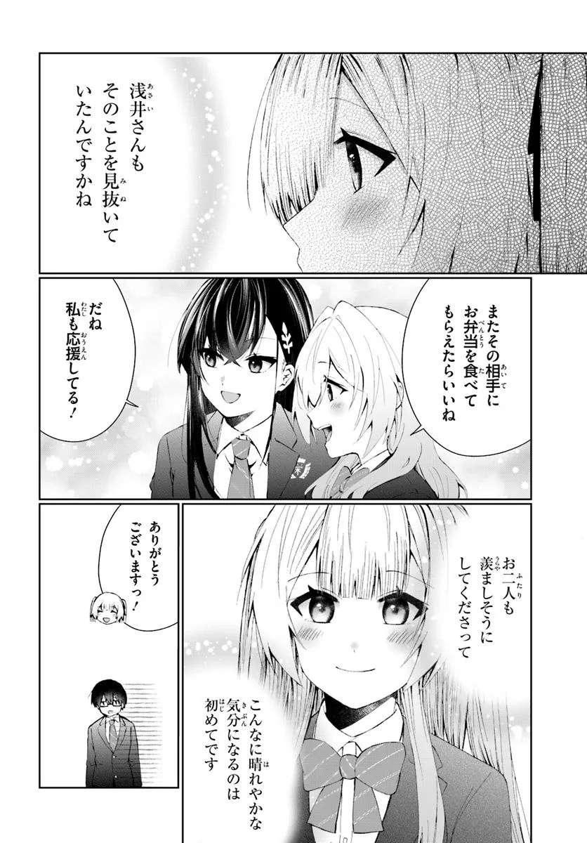 Nazeka S-kyuu Bijotachi no Wadai ni Ore ga Agaruken - Chapter 4.2 - Page 12