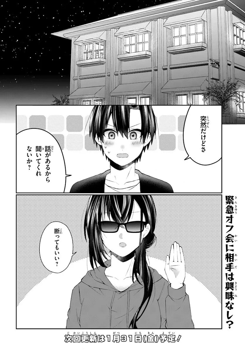 Nazeka S-kyuu Bijotachi no Wadai ni Ore ga Agaruken - Chapter 4.2 - Page 14