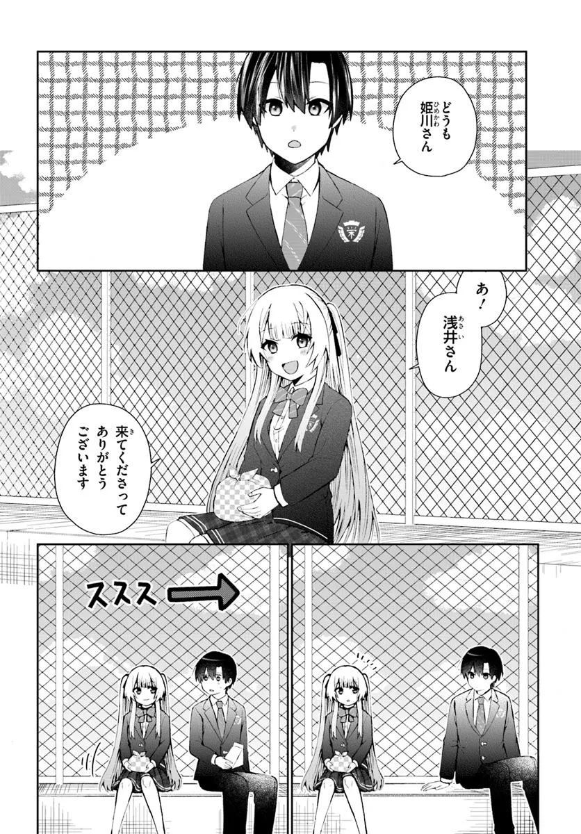 Nazeka S-kyuu Bijotachi no Wadai ni Ore ga Agaruken - Chapter 4.2 - Page 2