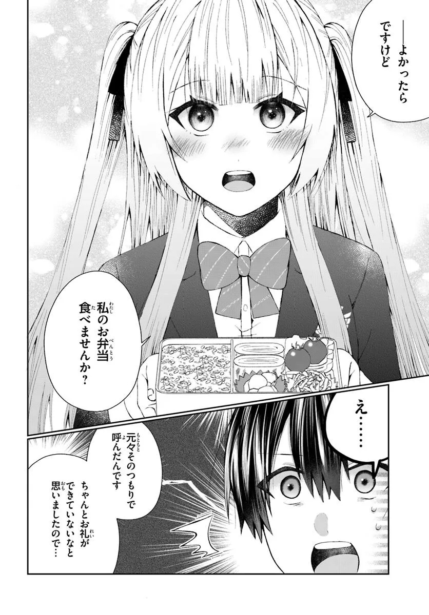 Nazeka S-kyuu Bijotachi no Wadai ni Ore ga Agaruken - Chapter 4.2 - Page 4