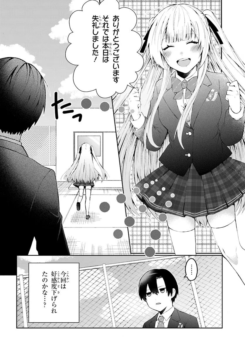 Nazeka S-kyuu Bijotachi no Wadai ni Ore ga Agaruken - Chapter 4.2 - Page 8