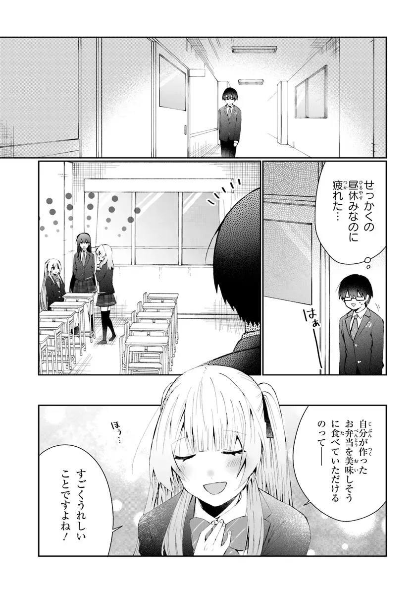 Nazeka S-kyuu Bijotachi no Wadai ni Ore ga Agaruken - Chapter 4.2 - Page 9