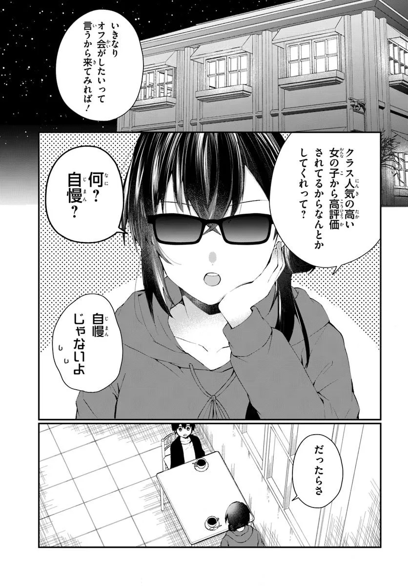 Nazeka S-kyuu Bijotachi no Wadai ni Ore ga Agaruken - Chapter 5.1 - Page 1