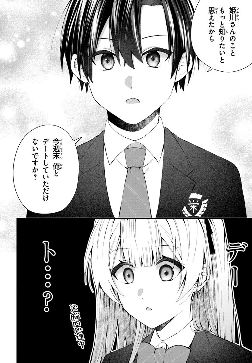 Nazeka S-kyuu Bijotachi no Wadai ni Ore ga Agaruken - Chapter 5.1 - Page 6